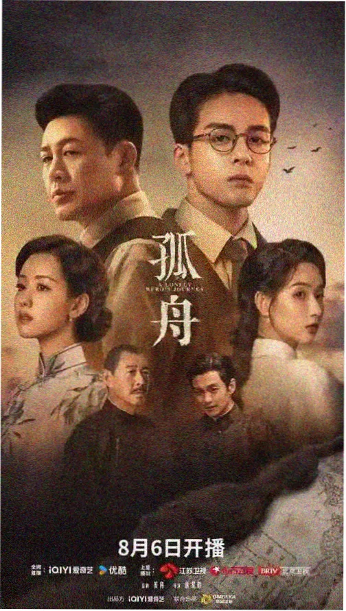 暗流追凶热播电视剧海报