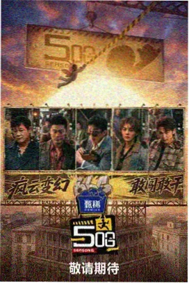 声浪突围音乐综艺缩略图